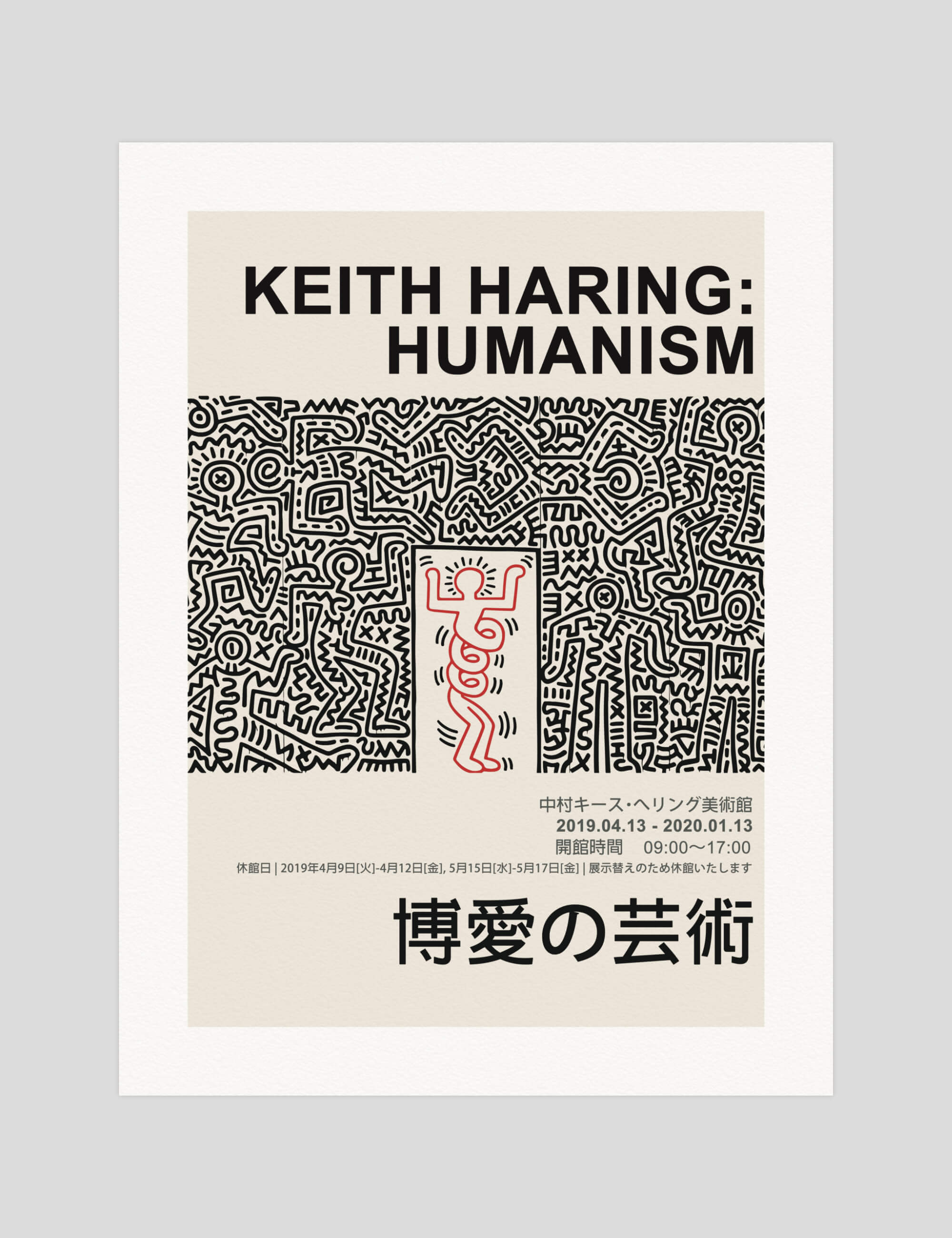 Keith Haring Humanism